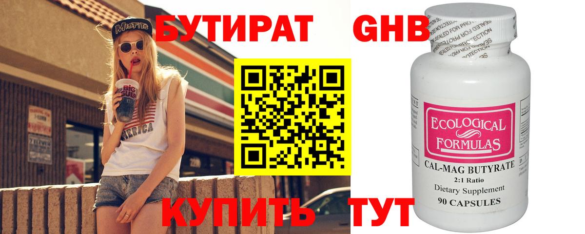 Бутират  Вход с VPN  Киселёвск  БУТИРАТ GHB 