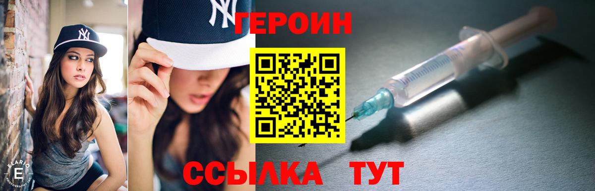 ГЕРОИН  Героин VHQ  Вход с VPN  Киселёвск 
