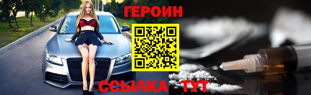 ГЕРОИН Heroin Киселёвск
