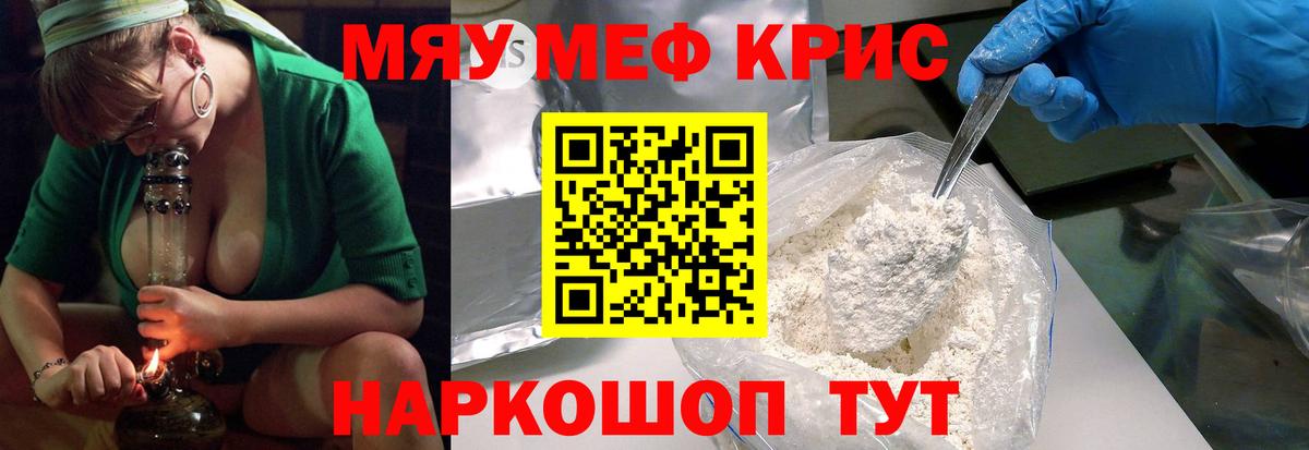 Меф мяу мяу  Киселёвск