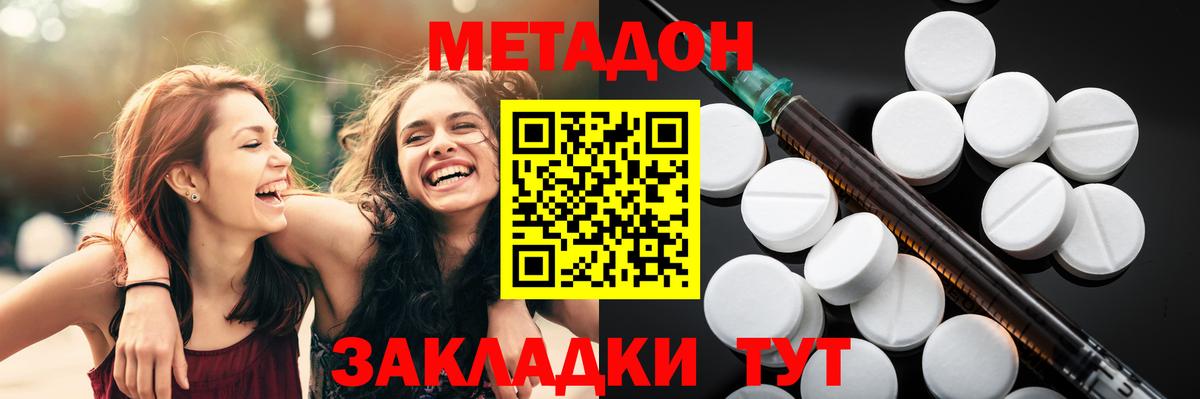 МЕТАДОН VHQ Киселёвск