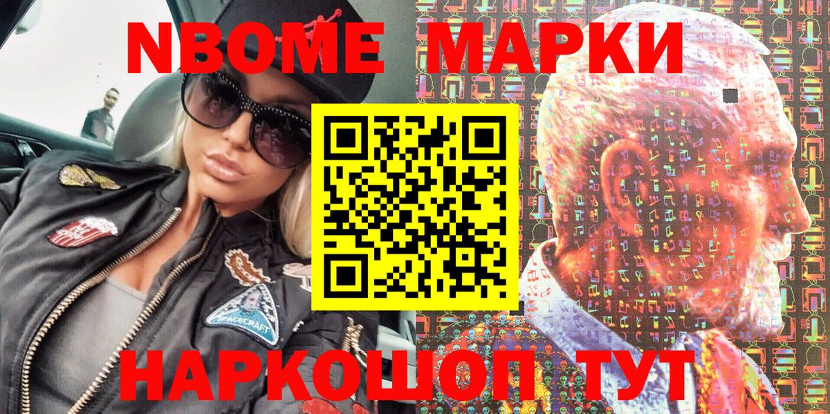 Марки N-bome 1500мкг Киселёвск