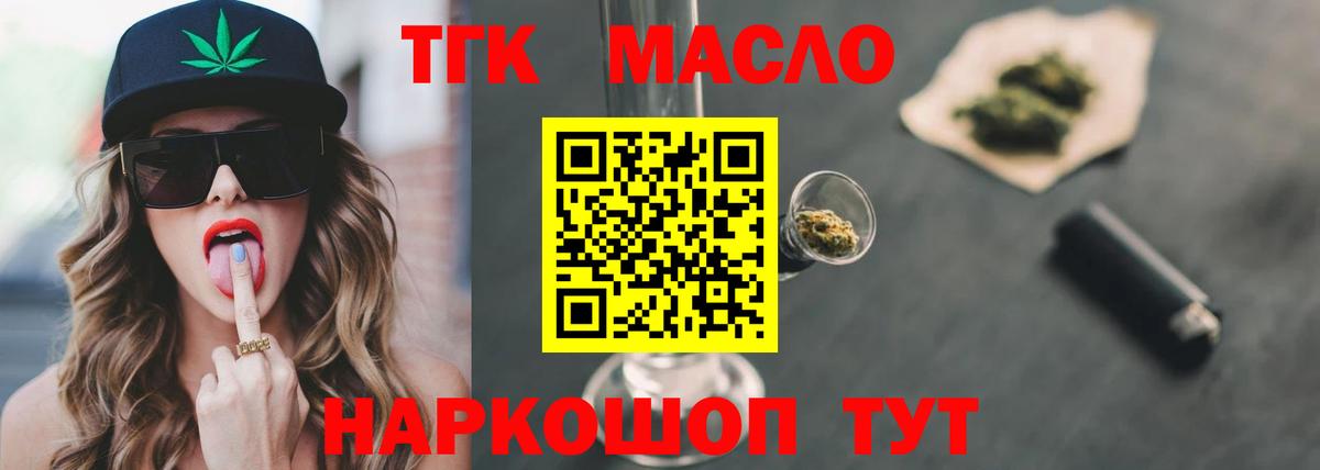 Дистиллят ТГК гашишное масло Киселёвск
